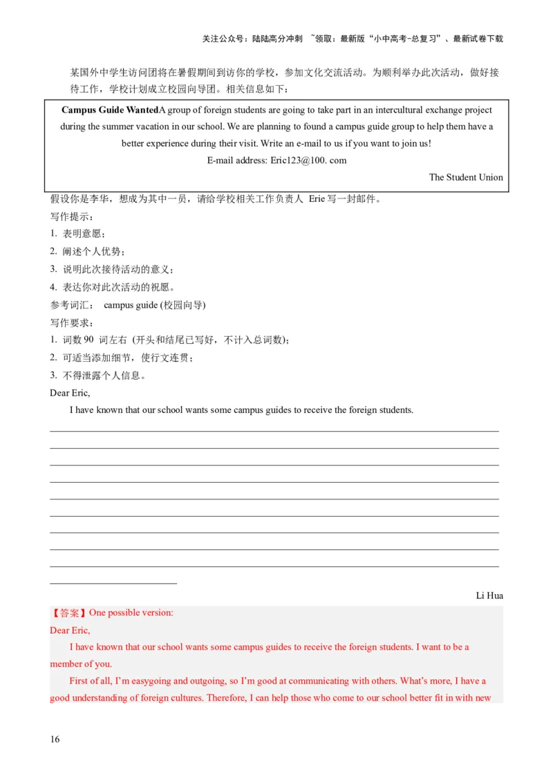 第22讲书面表达之申请信（练习）-2024年中考英语一轮复习讲练测（全国通用）（解析版）_02中考总复习（2026版更新中）_03-英语-中考总复习_2024年中考复习资料_一轮复习