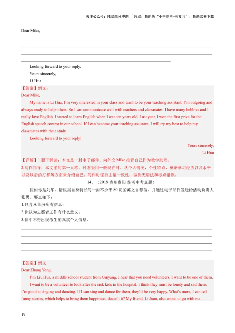 第22讲书面表达之申请信（练习）-2024年中考英语一轮复习讲练测（全国通用）（解析版）_02中考总复习（2026版更新中）_03-英语-中考总复习_2024年中考复习资料_一轮复习