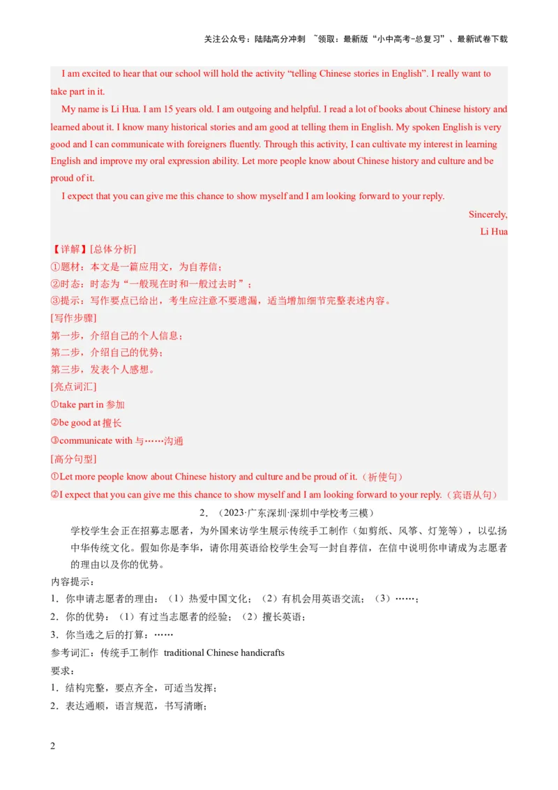 第22讲书面表达之申请信（练习）-2024年中考英语一轮复习讲练测（全国通用）（解析版）_02中考总复习（2026版更新中）_03-英语-中考总复习_2024年中考复习资料_一轮复习