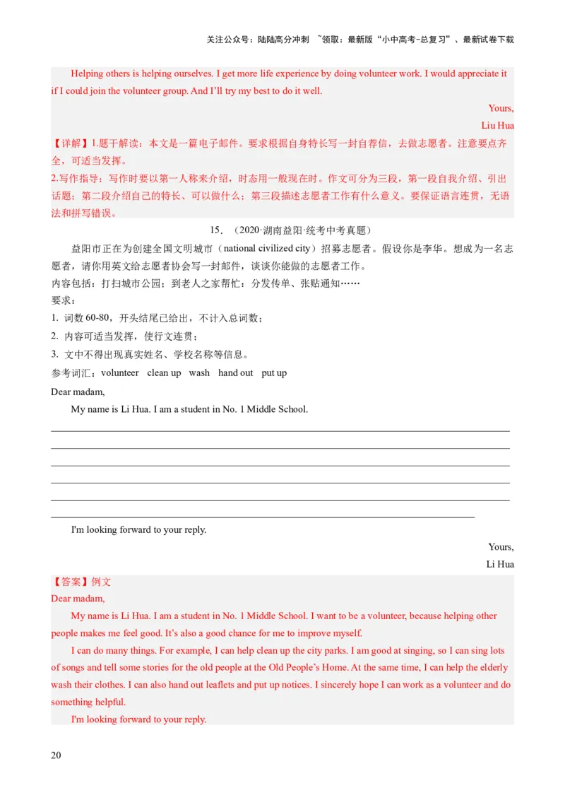 第22讲书面表达之申请信（练习）-2024年中考英语一轮复习讲练测（全国通用）（解析版）_02中考总复习（2026版更新中）_03-英语-中考总复习_2024年中考复习资料_一轮复习