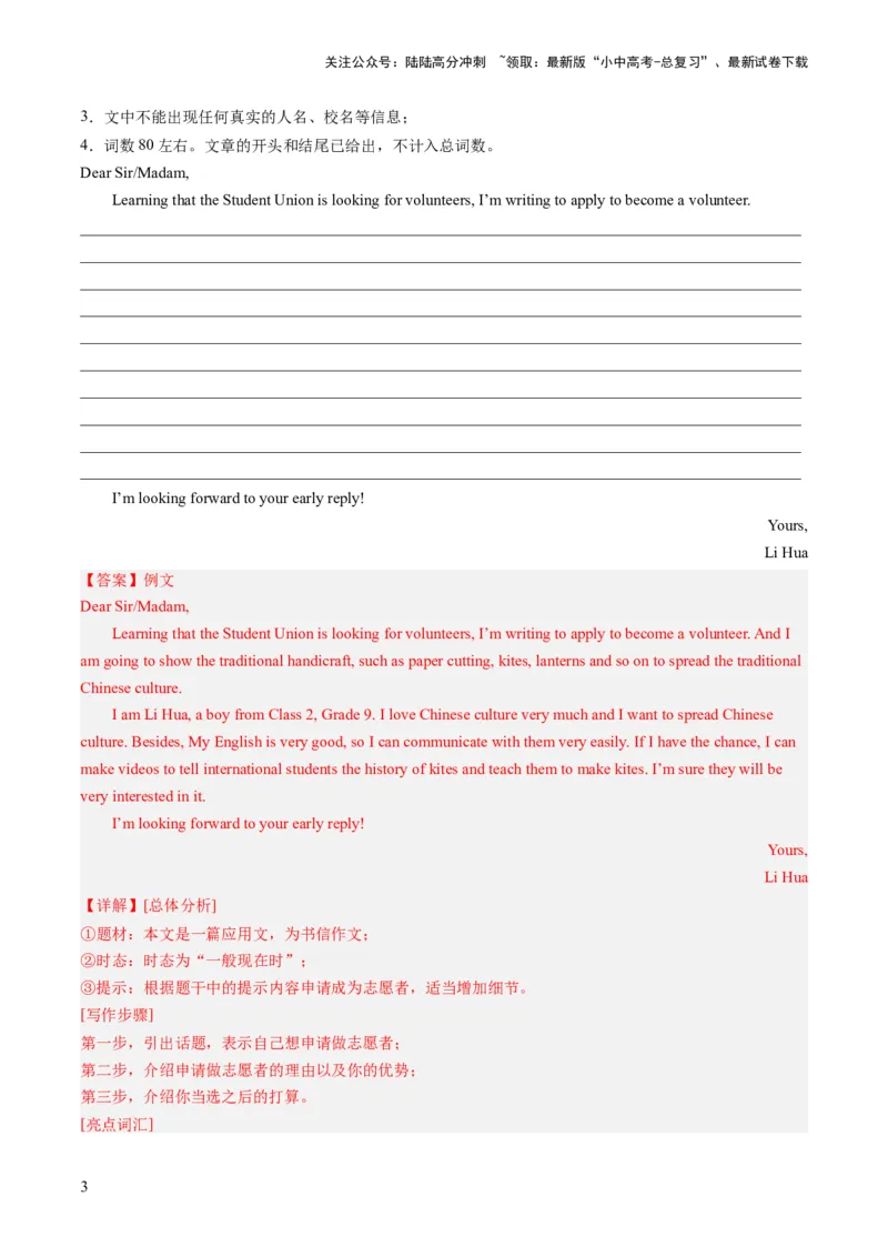 第22讲书面表达之申请信（练习）-2024年中考英语一轮复习讲练测（全国通用）（解析版）_02中考总复习（2026版更新中）_03-英语-中考总复习_2024年中考复习资料_一轮复习