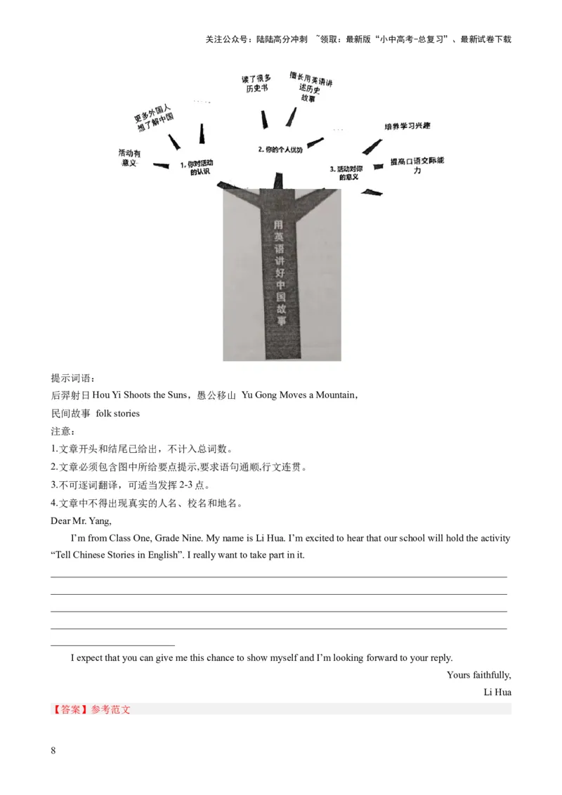第22讲书面表达之申请信（练习）-2024年中考英语一轮复习讲练测（全国通用）（解析版）_02中考总复习（2026版更新中）_03-英语-中考总复习_2024年中考复习资料_一轮复习