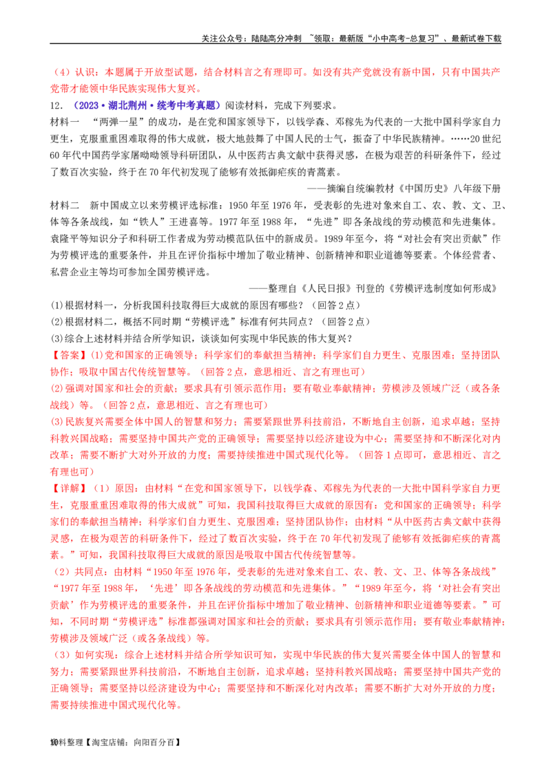 第11课为实现中国梦而努力奋斗（解析版）_02中考总复习（2026版更新中）_06-历史-中考总复习_2024年中考复习资料_专项复习资料_完三年（2021-2023）中考历史真题分项汇编（全国通用）