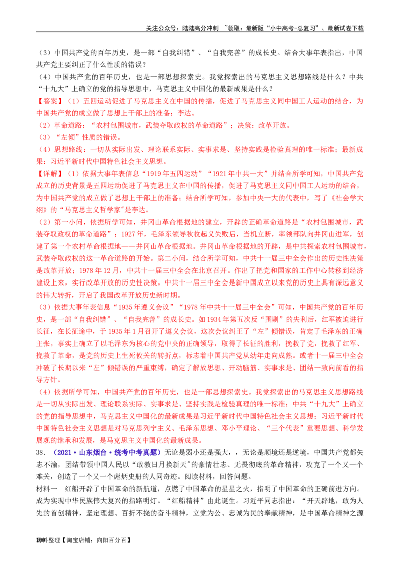 第11课为实现中国梦而努力奋斗（解析版）_02中考总复习（2026版更新中）_06-历史-中考总复习_2024年中考复习资料_专项复习资料_完三年（2021-2023）中考历史真题分项汇编（全国通用）