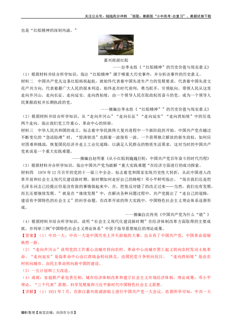 第11课为实现中国梦而努力奋斗（解析版）_02中考总复习（2026版更新中）_06-历史-中考总复习_2024年中考复习资料_专项复习资料_完三年（2021-2023）中考历史真题分项汇编（全国通用）