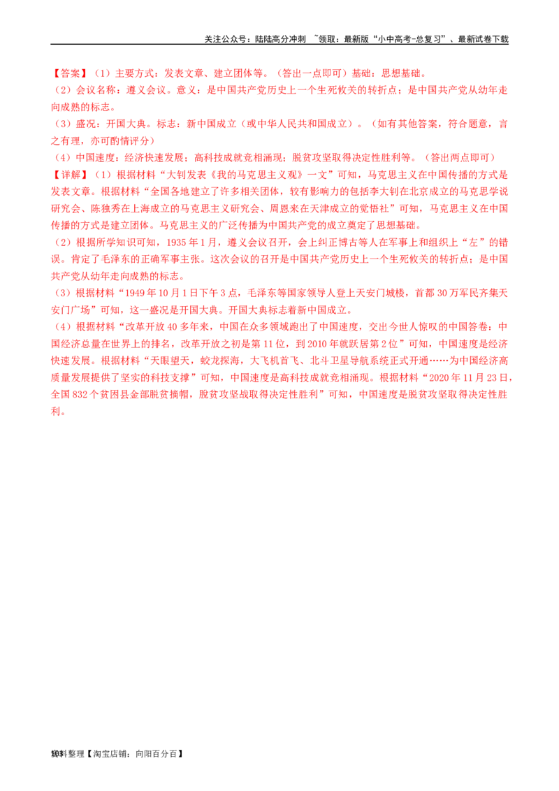 第11课为实现中国梦而努力奋斗（解析版）_02中考总复习（2026版更新中）_06-历史-中考总复习_2024年中考复习资料_专项复习资料_完三年（2021-2023）中考历史真题分项汇编（全国通用）