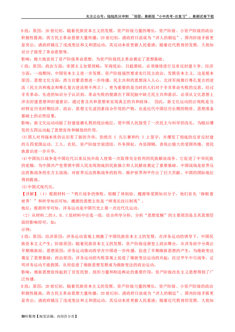 第11课为实现中国梦而努力奋斗（解析版）_02中考总复习（2026版更新中）_06-历史-中考总复习_2024年中考复习资料_专项复习资料_完三年（2021-2023）中考历史真题分项汇编（全国通用）