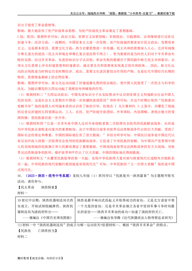 第11课为实现中国梦而努力奋斗（解析版）_02中考总复习（2026版更新中）_06-历史-中考总复习_2024年中考复习资料_专项复习资料_完三年（2021-2023）中考历史真题分项汇编（全国通用）