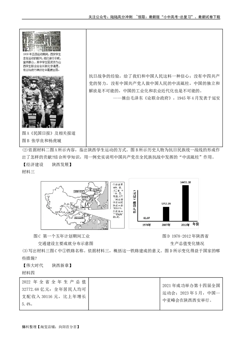 第11课为实现中国梦而努力奋斗（解析版）_02中考总复习（2026版更新中）_06-历史-中考总复习_2024年中考复习资料_专项复习资料_完三年（2021-2023）中考历史真题分项汇编（全国通用）