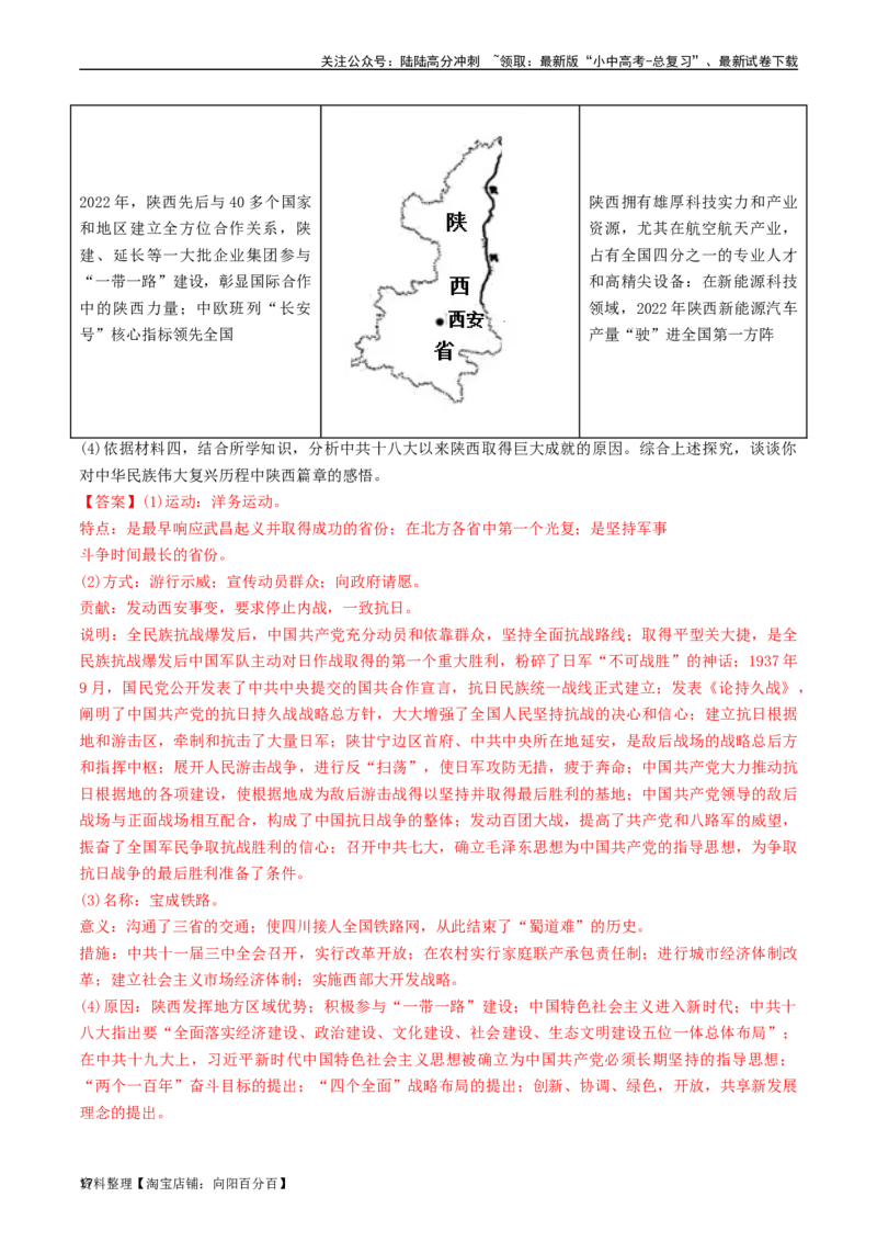 第11课为实现中国梦而努力奋斗（解析版）_02中考总复习（2026版更新中）_06-历史-中考总复习_2024年中考复习资料_专项复习资料_完三年（2021-2023）中考历史真题分项汇编（全国通用）