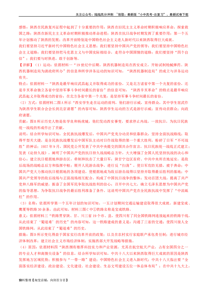 第11课为实现中国梦而努力奋斗（解析版）_02中考总复习（2026版更新中）_06-历史-中考总复习_2024年中考复习资料_专项复习资料_完三年（2021-2023）中考历史真题分项汇编（全国通用）