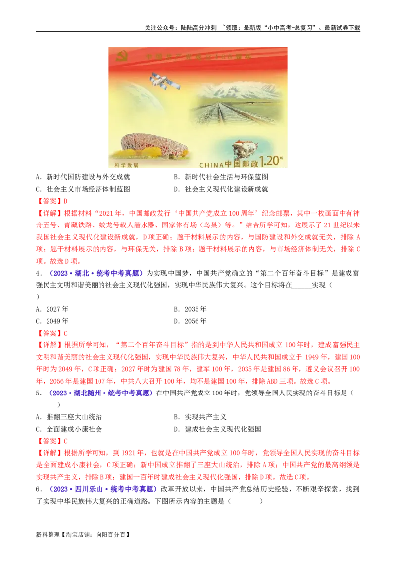 第11课为实现中国梦而努力奋斗（解析版）_02中考总复习（2026版更新中）_06-历史-中考总复习_2024年中考复习资料_专项复习资料_完三年（2021-2023）中考历史真题分项汇编（全国通用）