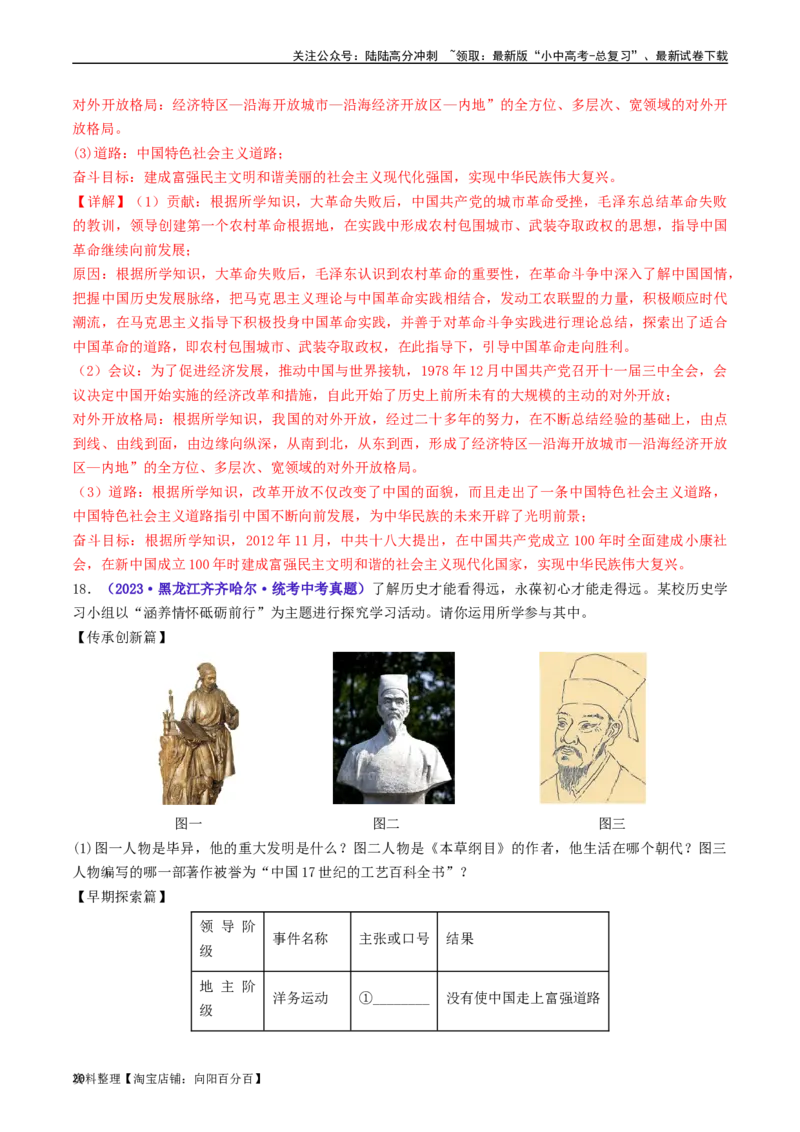 第11课为实现中国梦而努力奋斗（解析版）_02中考总复习（2026版更新中）_06-历史-中考总复习_2024年中考复习资料_专项复习资料_完三年（2021-2023）中考历史真题分项汇编（全国通用）