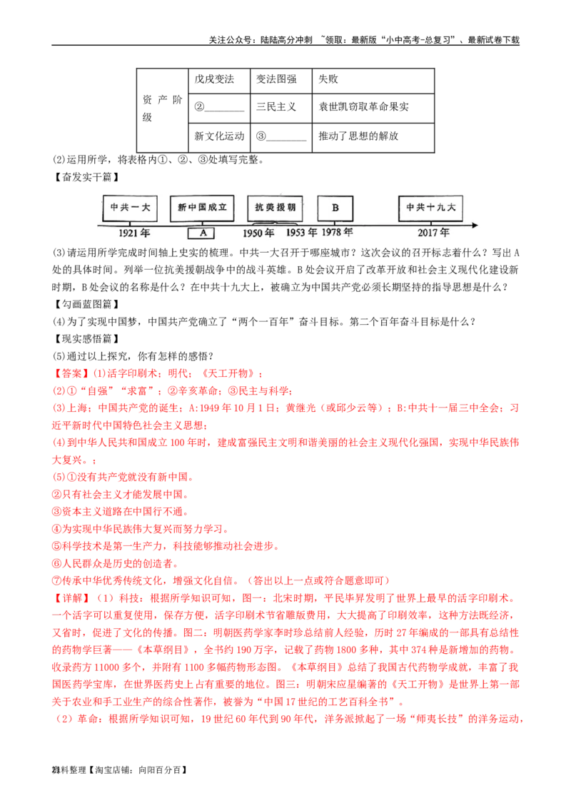 第11课为实现中国梦而努力奋斗（解析版）_02中考总复习（2026版更新中）_06-历史-中考总复习_2024年中考复习资料_专项复习资料_完三年（2021-2023）中考历史真题分项汇编（全国通用）