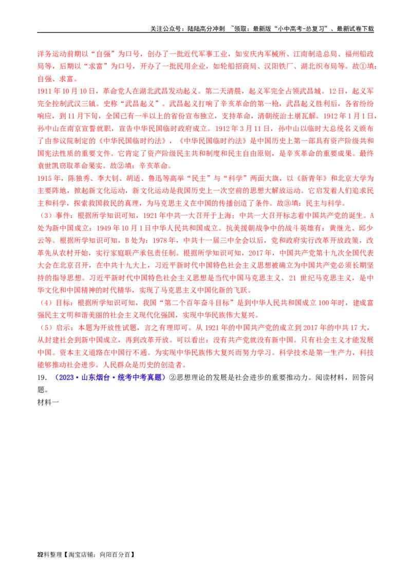 第11课为实现中国梦而努力奋斗（解析版）_02中考总复习（2026版更新中）_06-历史-中考总复习_2024年中考复习资料_专项复习资料_完三年（2021-2023）中考历史真题分项汇编（全国通用）