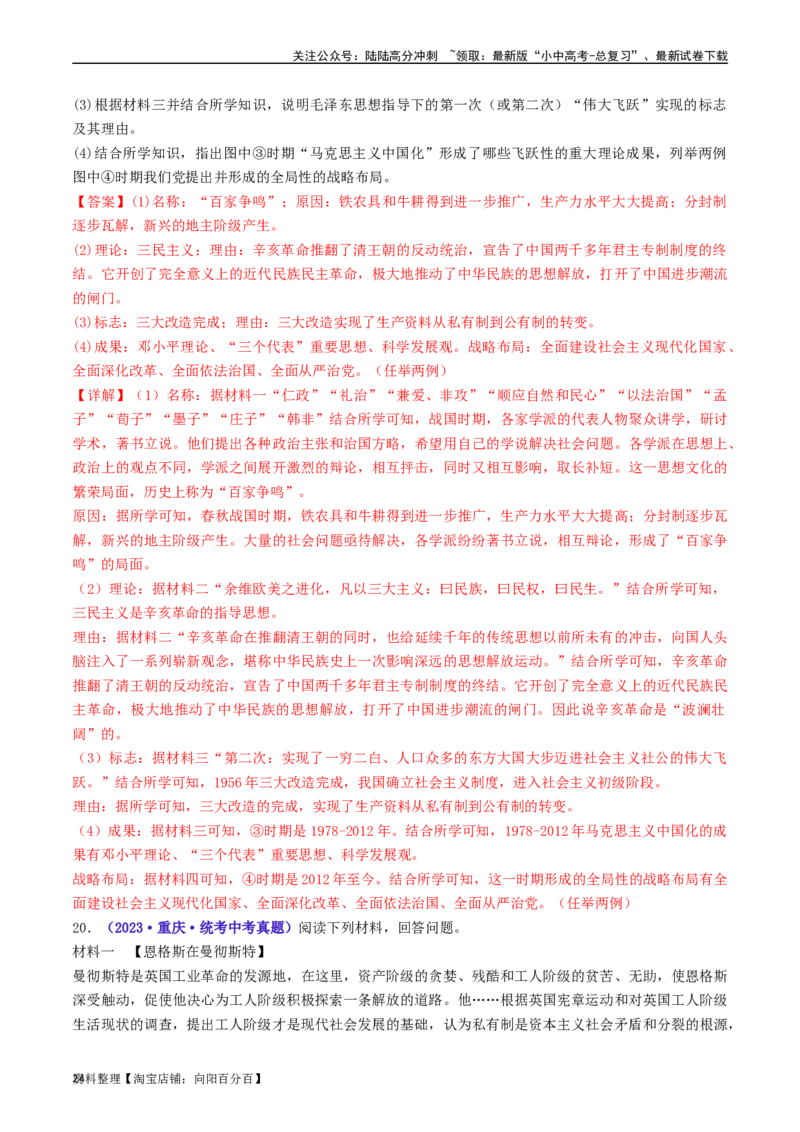 第11课为实现中国梦而努力奋斗（解析版）_02中考总复习（2026版更新中）_06-历史-中考总复习_2024年中考复习资料_专项复习资料_完三年（2021-2023）中考历史真题分项汇编（全国通用）