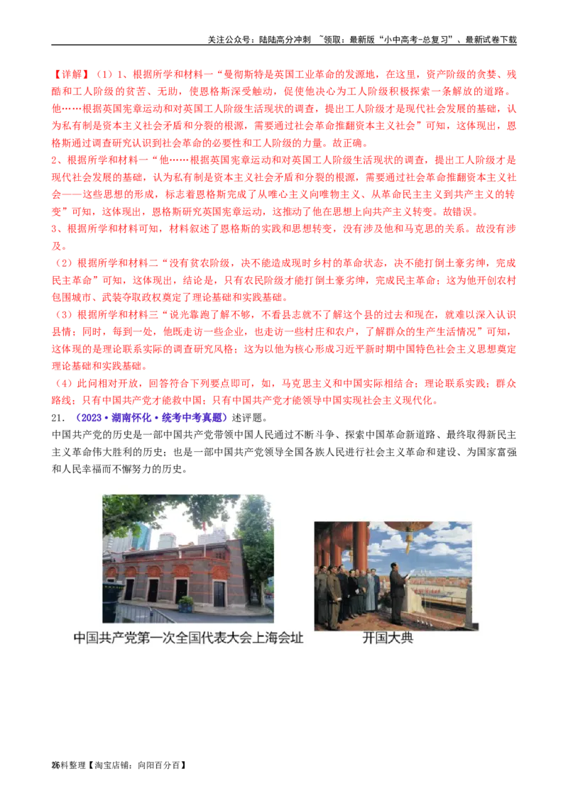 第11课为实现中国梦而努力奋斗（解析版）_02中考总复习（2026版更新中）_06-历史-中考总复习_2024年中考复习资料_专项复习资料_完三年（2021-2023）中考历史真题分项汇编（全国通用）