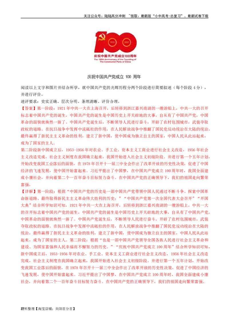 第11课为实现中国梦而努力奋斗（解析版）_02中考总复习（2026版更新中）_06-历史-中考总复习_2024年中考复习资料_专项复习资料_完三年（2021-2023）中考历史真题分项汇编（全国通用）