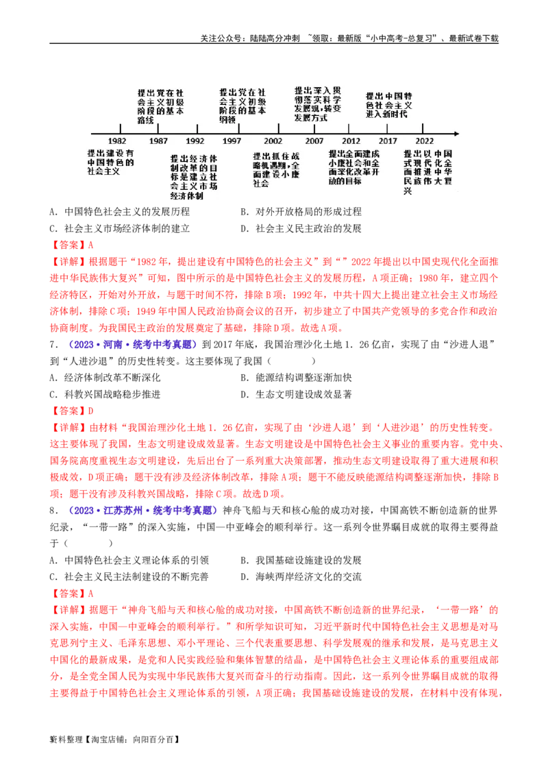第11课为实现中国梦而努力奋斗（解析版）_02中考总复习（2026版更新中）_06-历史-中考总复习_2024年中考复习资料_专项复习资料_完三年（2021-2023）中考历史真题分项汇编（全国通用）