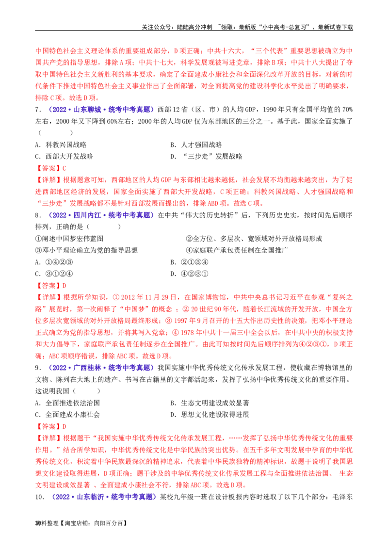 第11课为实现中国梦而努力奋斗（解析版）_02中考总复习（2026版更新中）_06-历史-中考总复习_2024年中考复习资料_专项复习资料_完三年（2021-2023）中考历史真题分项汇编（全国通用）