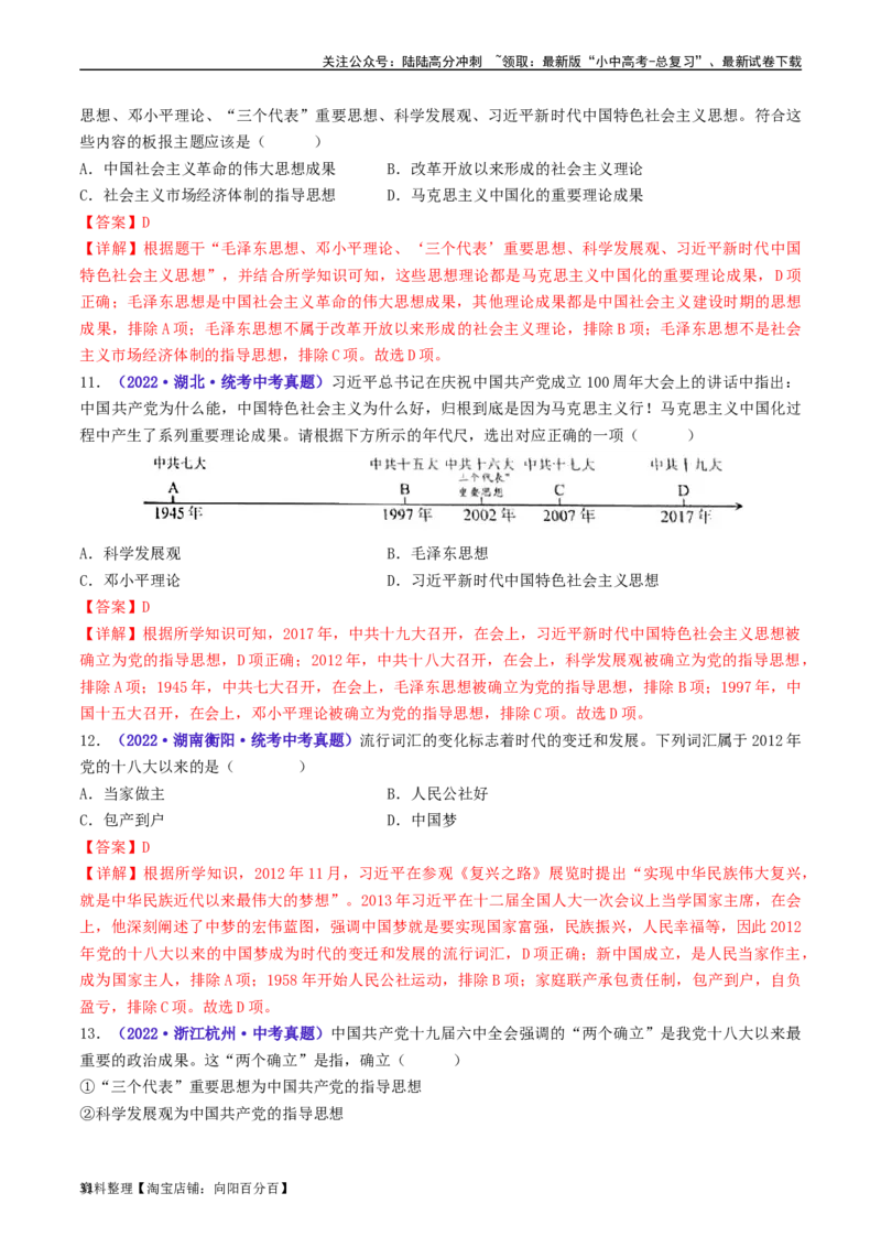 第11课为实现中国梦而努力奋斗（解析版）_02中考总复习（2026版更新中）_06-历史-中考总复习_2024年中考复习资料_专项复习资料_完三年（2021-2023）中考历史真题分项汇编（全国通用）