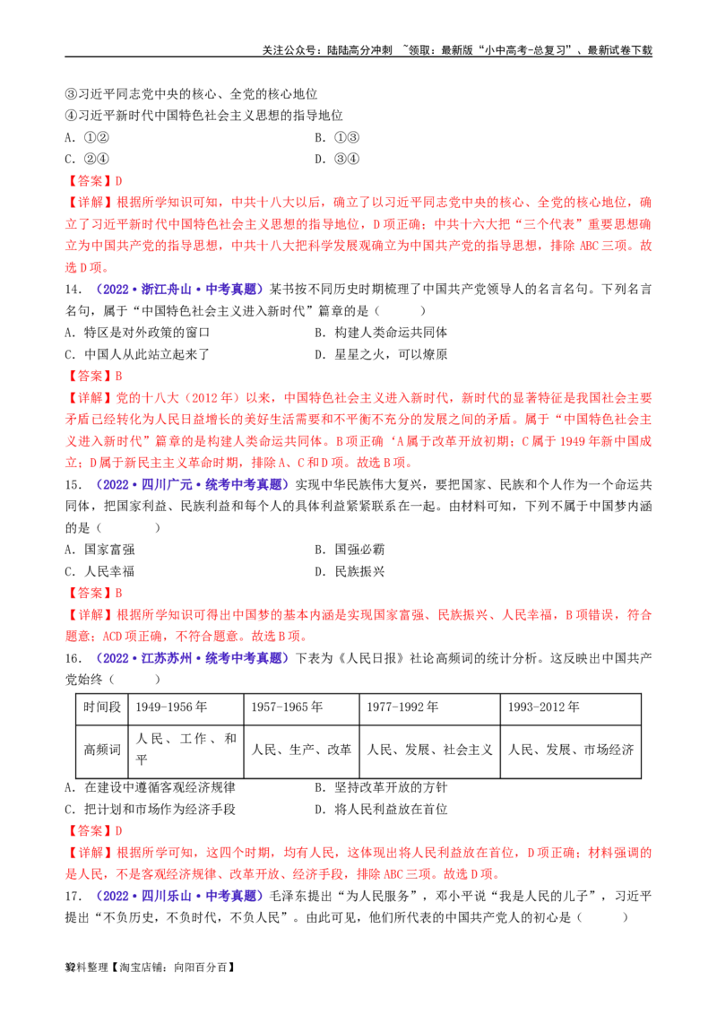 第11课为实现中国梦而努力奋斗（解析版）_02中考总复习（2026版更新中）_06-历史-中考总复习_2024年中考复习资料_专项复习资料_完三年（2021-2023）中考历史真题分项汇编（全国通用）