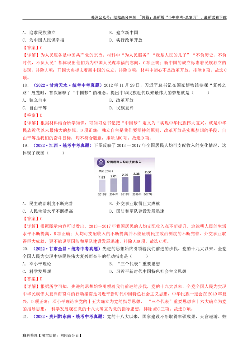 第11课为实现中国梦而努力奋斗（解析版）_02中考总复习（2026版更新中）_06-历史-中考总复习_2024年中考复习资料_专项复习资料_完三年（2021-2023）中考历史真题分项汇编（全国通用）