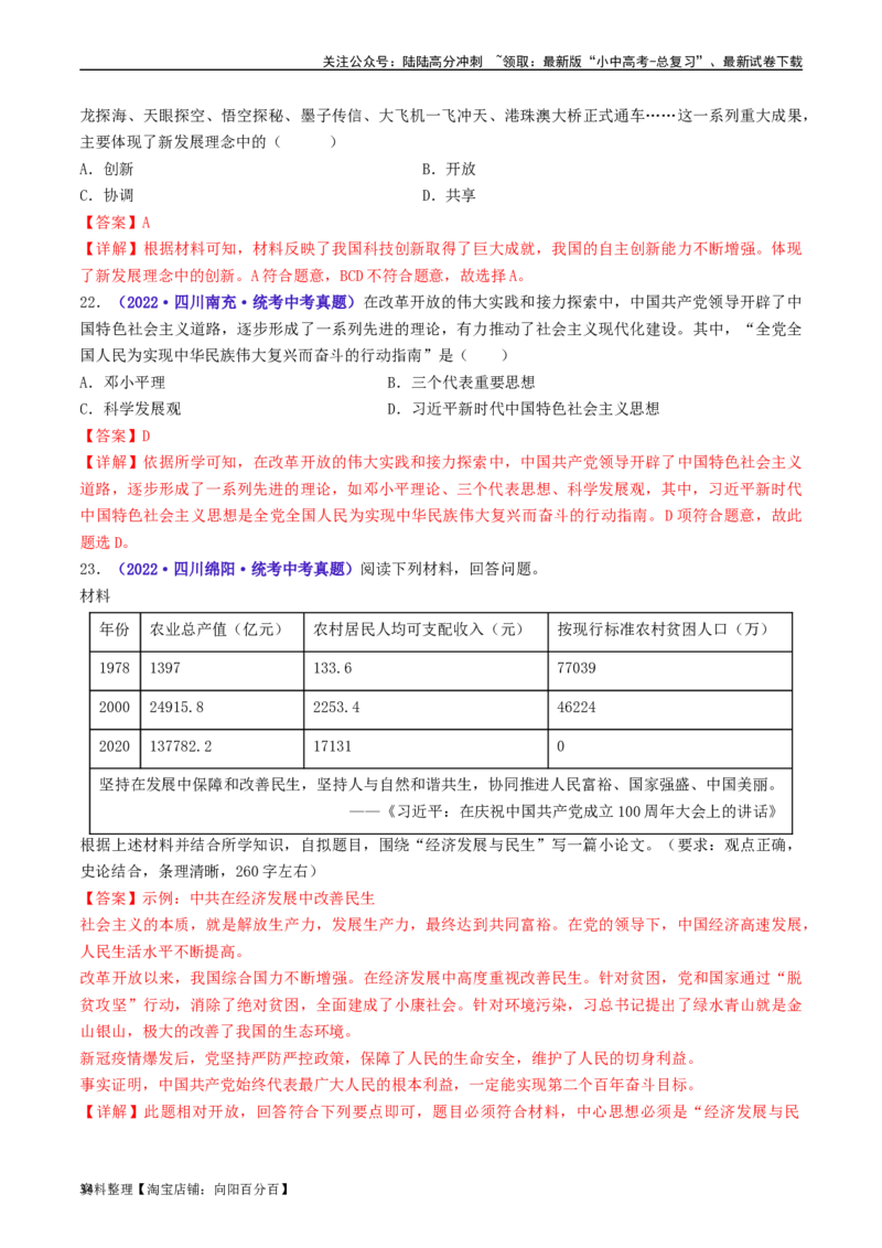 第11课为实现中国梦而努力奋斗（解析版）_02中考总复习（2026版更新中）_06-历史-中考总复习_2024年中考复习资料_专项复习资料_完三年（2021-2023）中考历史真题分项汇编（全国通用）