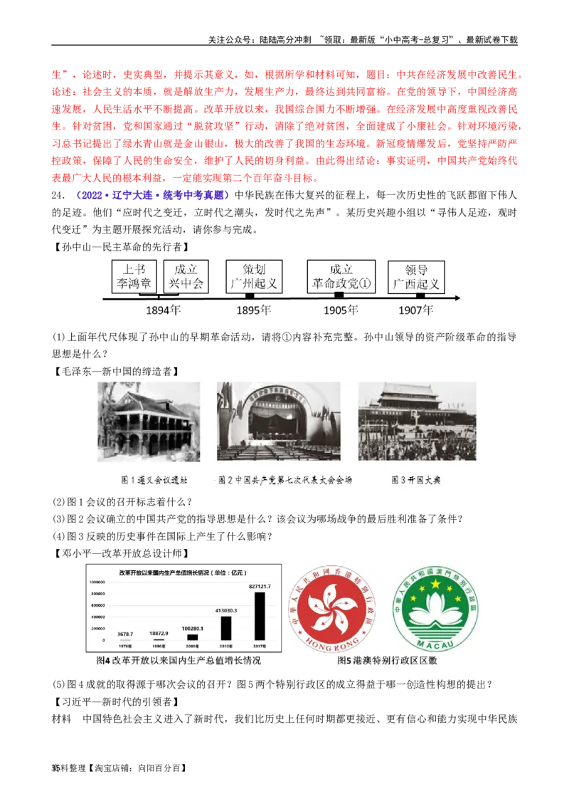 第11课为实现中国梦而努力奋斗（解析版）_02中考总复习（2026版更新中）_06-历史-中考总复习_2024年中考复习资料_专项复习资料_完三年（2021-2023）中考历史真题分项汇编（全国通用）