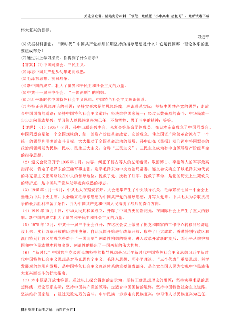 第11课为实现中国梦而努力奋斗（解析版）_02中考总复习（2026版更新中）_06-历史-中考总复习_2024年中考复习资料_专项复习资料_完三年（2021-2023）中考历史真题分项汇编（全国通用）