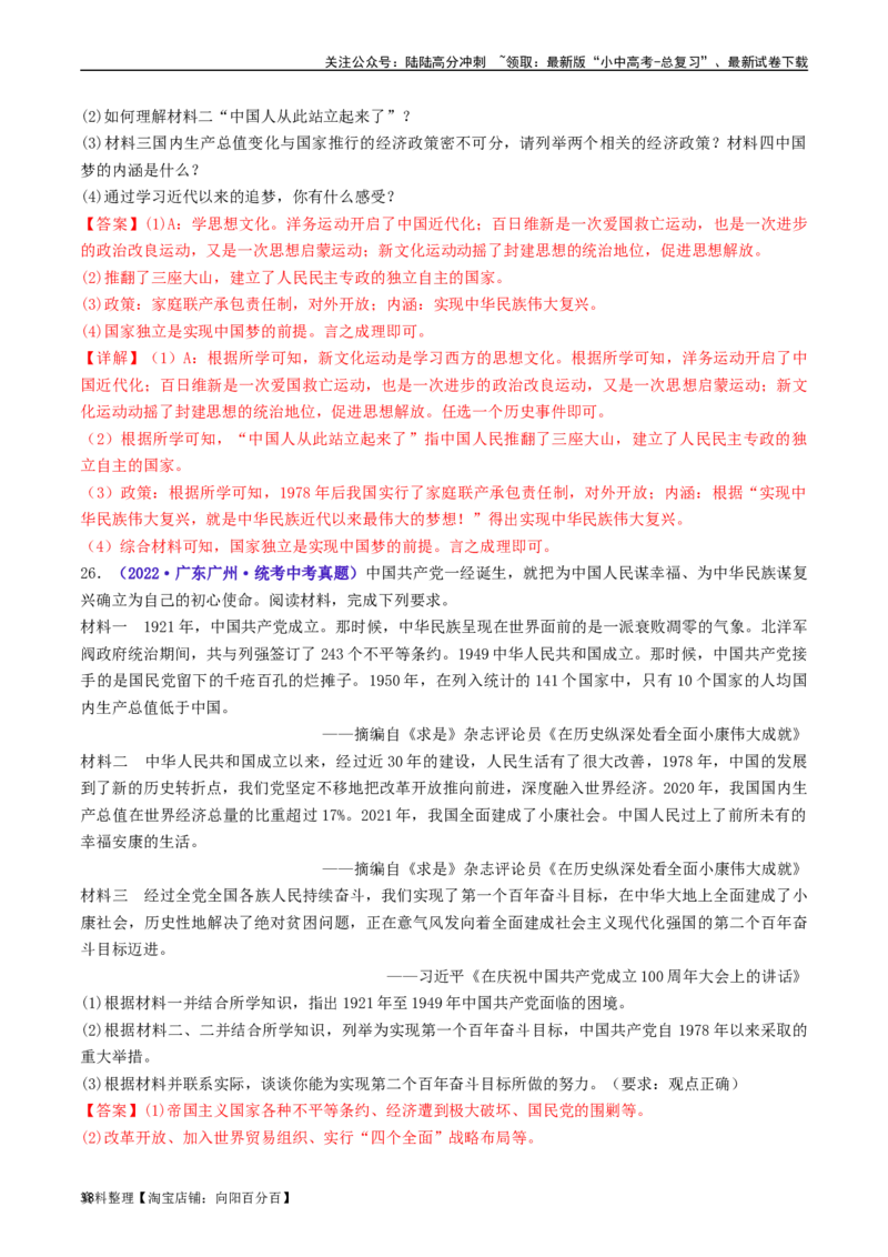 第11课为实现中国梦而努力奋斗（解析版）_02中考总复习（2026版更新中）_06-历史-中考总复习_2024年中考复习资料_专项复习资料_完三年（2021-2023）中考历史真题分项汇编（全国通用）