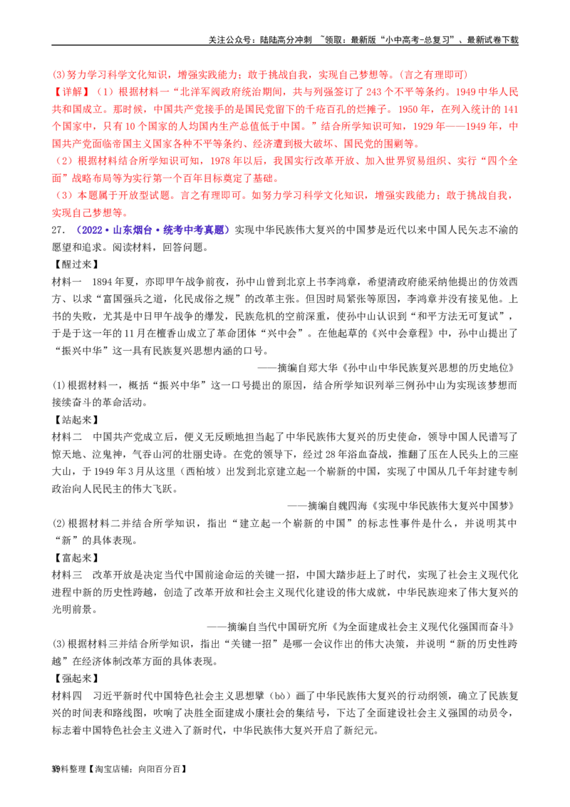 第11课为实现中国梦而努力奋斗（解析版）_02中考总复习（2026版更新中）_06-历史-中考总复习_2024年中考复习资料_专项复习资料_完三年（2021-2023）中考历史真题分项汇编（全国通用）