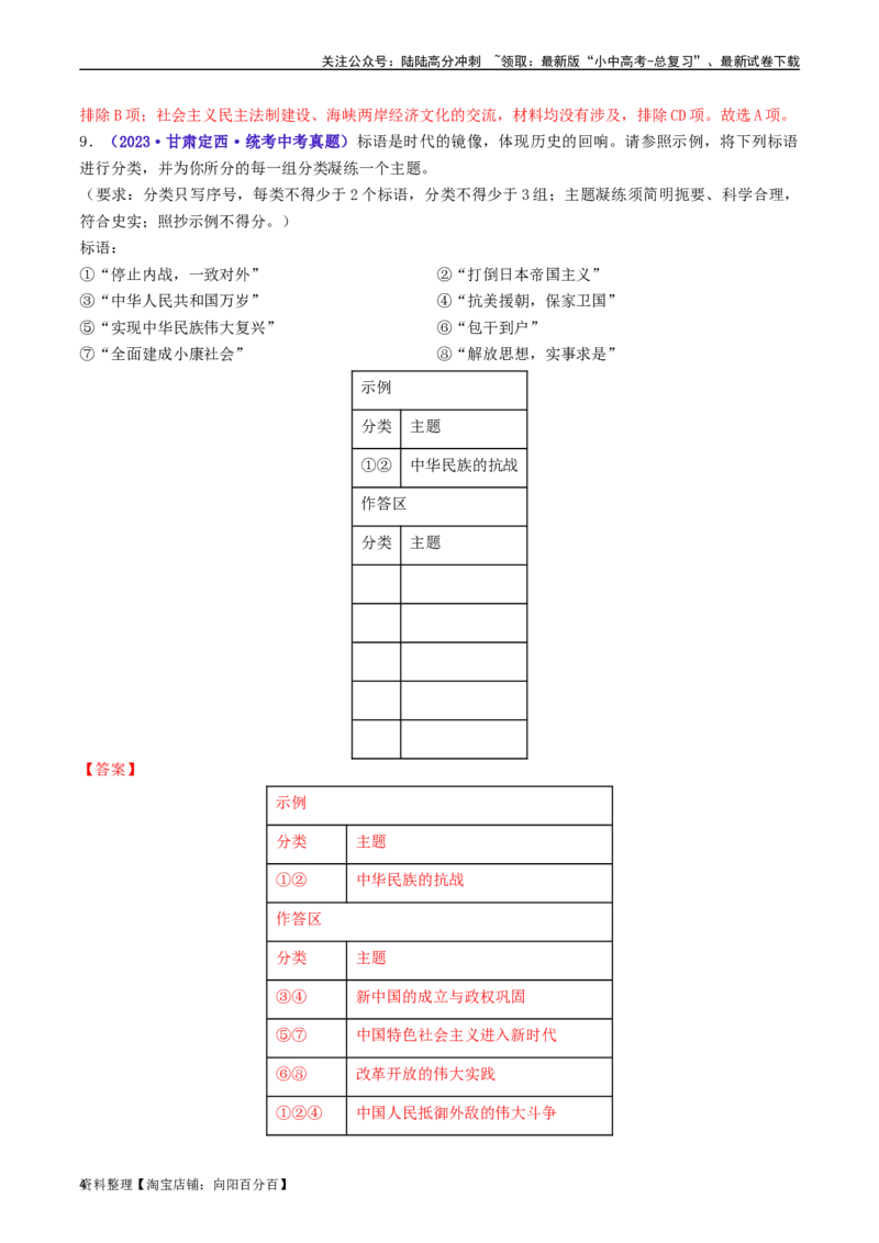 第11课为实现中国梦而努力奋斗（解析版）_02中考总复习（2026版更新中）_06-历史-中考总复习_2024年中考复习资料_专项复习资料_完三年（2021-2023）中考历史真题分项汇编（全国通用）