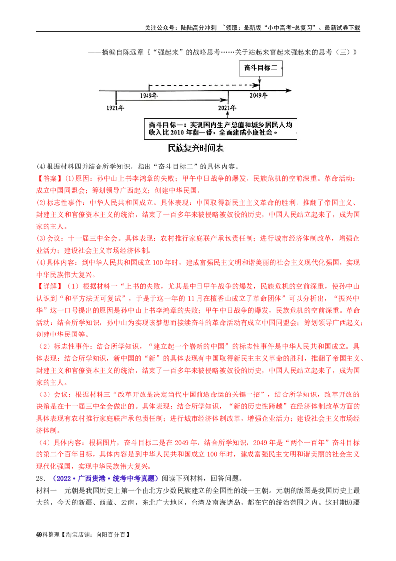 第11课为实现中国梦而努力奋斗（解析版）_02中考总复习（2026版更新中）_06-历史-中考总复习_2024年中考复习资料_专项复习资料_完三年（2021-2023）中考历史真题分项汇编（全国通用）