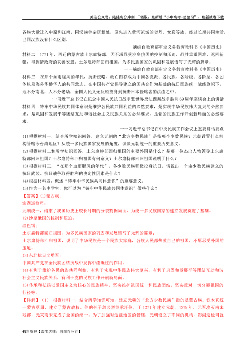 第11课为实现中国梦而努力奋斗（解析版）_02中考总复习（2026版更新中）_06-历史-中考总复习_2024年中考复习资料_专项复习资料_完三年（2021-2023）中考历史真题分项汇编（全国通用）