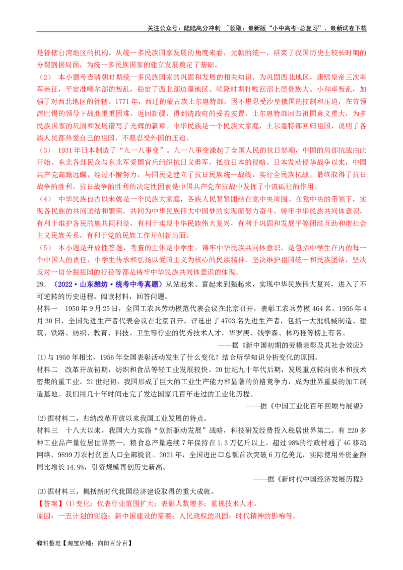 第11课为实现中国梦而努力奋斗（解析版）_02中考总复习（2026版更新中）_06-历史-中考总复习_2024年中考复习资料_专项复习资料_完三年（2021-2023）中考历史真题分项汇编（全国通用）