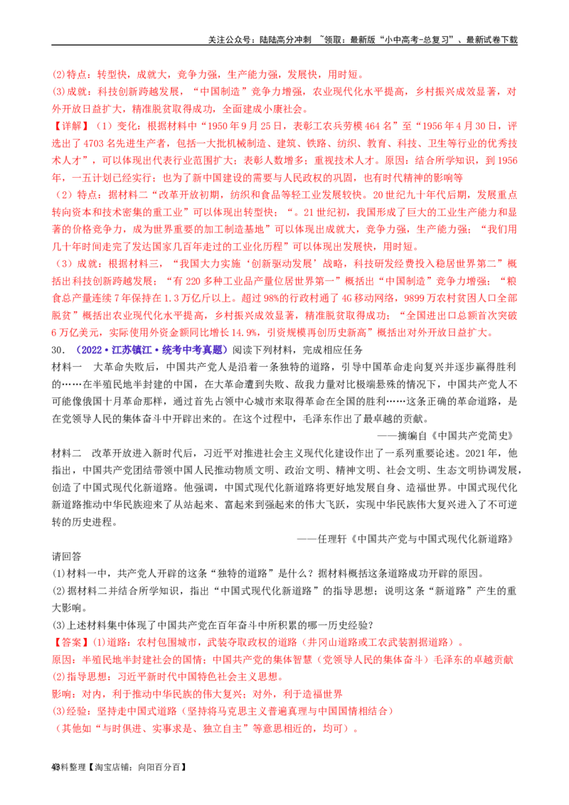 第11课为实现中国梦而努力奋斗（解析版）_02中考总复习（2026版更新中）_06-历史-中考总复习_2024年中考复习资料_专项复习资料_完三年（2021-2023）中考历史真题分项汇编（全国通用）