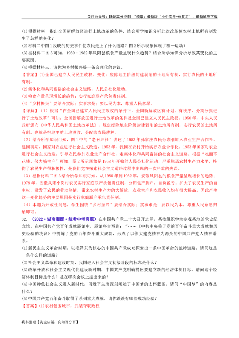 第11课为实现中国梦而努力奋斗（解析版）_02中考总复习（2026版更新中）_06-历史-中考总复习_2024年中考复习资料_专项复习资料_完三年（2021-2023）中考历史真题分项汇编（全国通用）