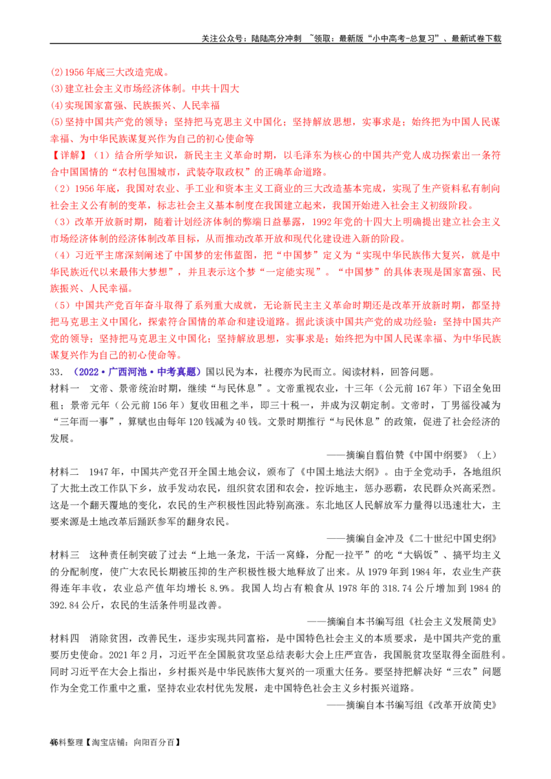 第11课为实现中国梦而努力奋斗（解析版）_02中考总复习（2026版更新中）_06-历史-中考总复习_2024年中考复习资料_专项复习资料_完三年（2021-2023）中考历史真题分项汇编（全国通用）