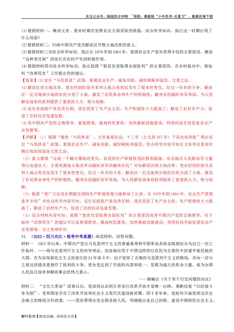 第11课为实现中国梦而努力奋斗（解析版）_02中考总复习（2026版更新中）_06-历史-中考总复习_2024年中考复习资料_专项复习资料_完三年（2021-2023）中考历史真题分项汇编（全国通用）