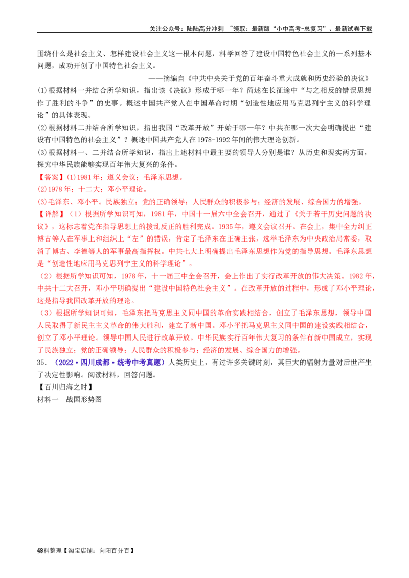 第11课为实现中国梦而努力奋斗（解析版）_02中考总复习（2026版更新中）_06-历史-中考总复习_2024年中考复习资料_专项复习资料_完三年（2021-2023）中考历史真题分项汇编（全国通用）