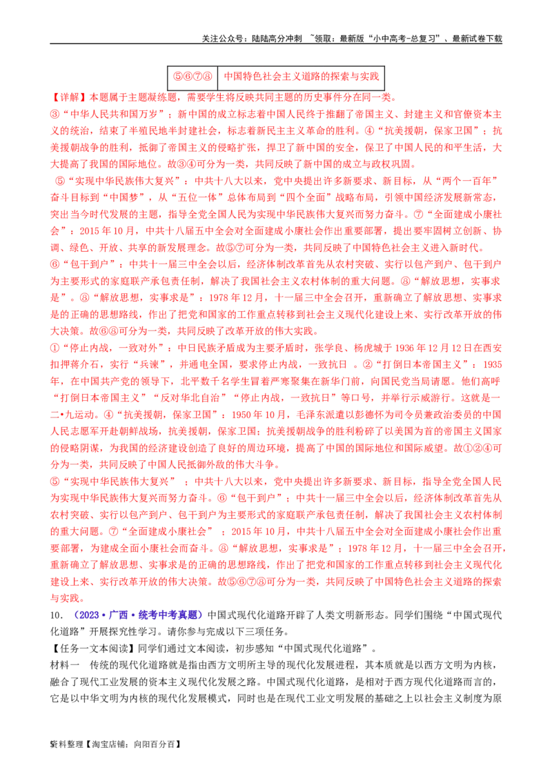 第11课为实现中国梦而努力奋斗（解析版）_02中考总复习（2026版更新中）_06-历史-中考总复习_2024年中考复习资料_专项复习资料_完三年（2021-2023）中考历史真题分项汇编（全国通用）