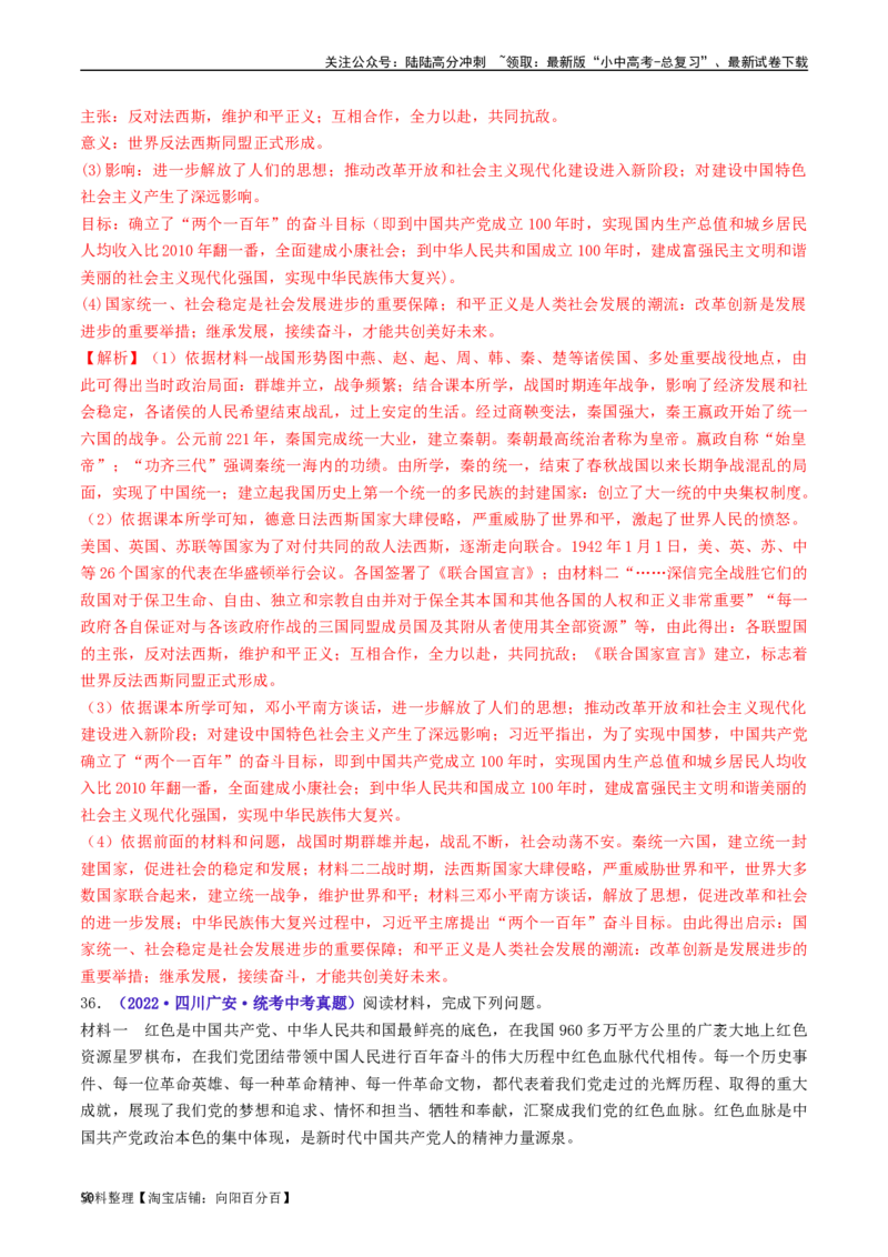 第11课为实现中国梦而努力奋斗（解析版）_02中考总复习（2026版更新中）_06-历史-中考总复习_2024年中考复习资料_专项复习资料_完三年（2021-2023）中考历史真题分项汇编（全国通用）