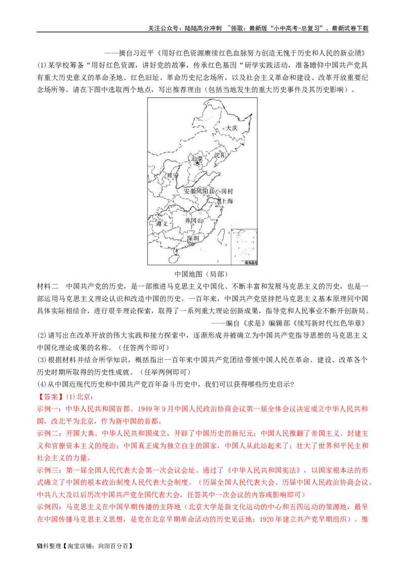 第11课为实现中国梦而努力奋斗（解析版）_02中考总复习（2026版更新中）_06-历史-中考总复习_2024年中考复习资料_专项复习资料_完三年（2021-2023）中考历史真题分项汇编（全国通用）