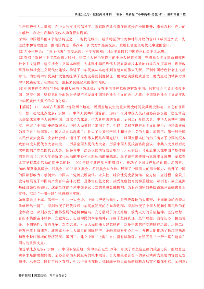 第11课为实现中国梦而努力奋斗（解析版）_02中考总复习（2026版更新中）_06-历史-中考总复习_2024年中考复习资料_专项复习资料_完三年（2021-2023）中考历史真题分项汇编（全国通用）