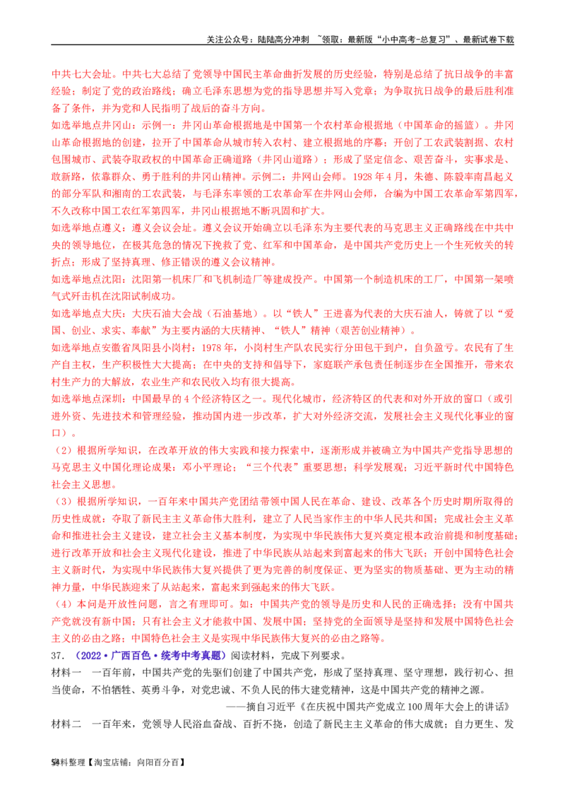 第11课为实现中国梦而努力奋斗（解析版）_02中考总复习（2026版更新中）_06-历史-中考总复习_2024年中考复习资料_专项复习资料_完三年（2021-2023）中考历史真题分项汇编（全国通用）