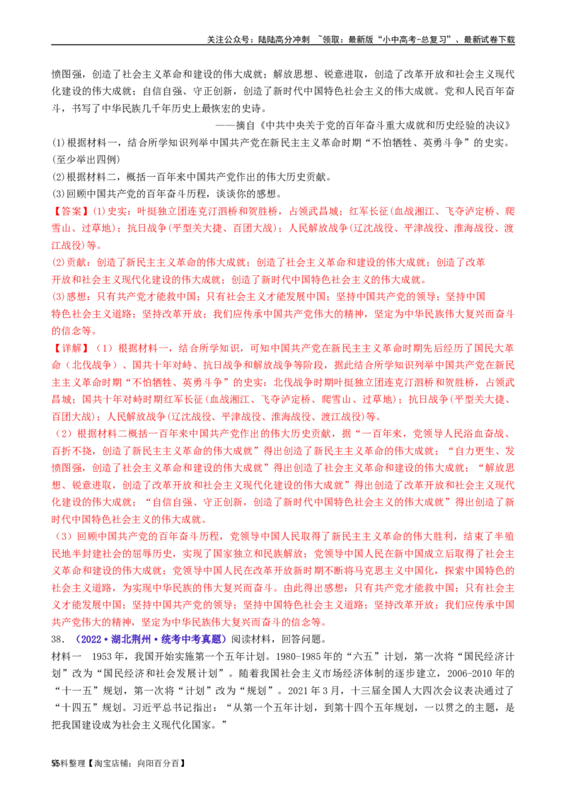 第11课为实现中国梦而努力奋斗（解析版）_02中考总复习（2026版更新中）_06-历史-中考总复习_2024年中考复习资料_专项复习资料_完三年（2021-2023）中考历史真题分项汇编（全国通用）