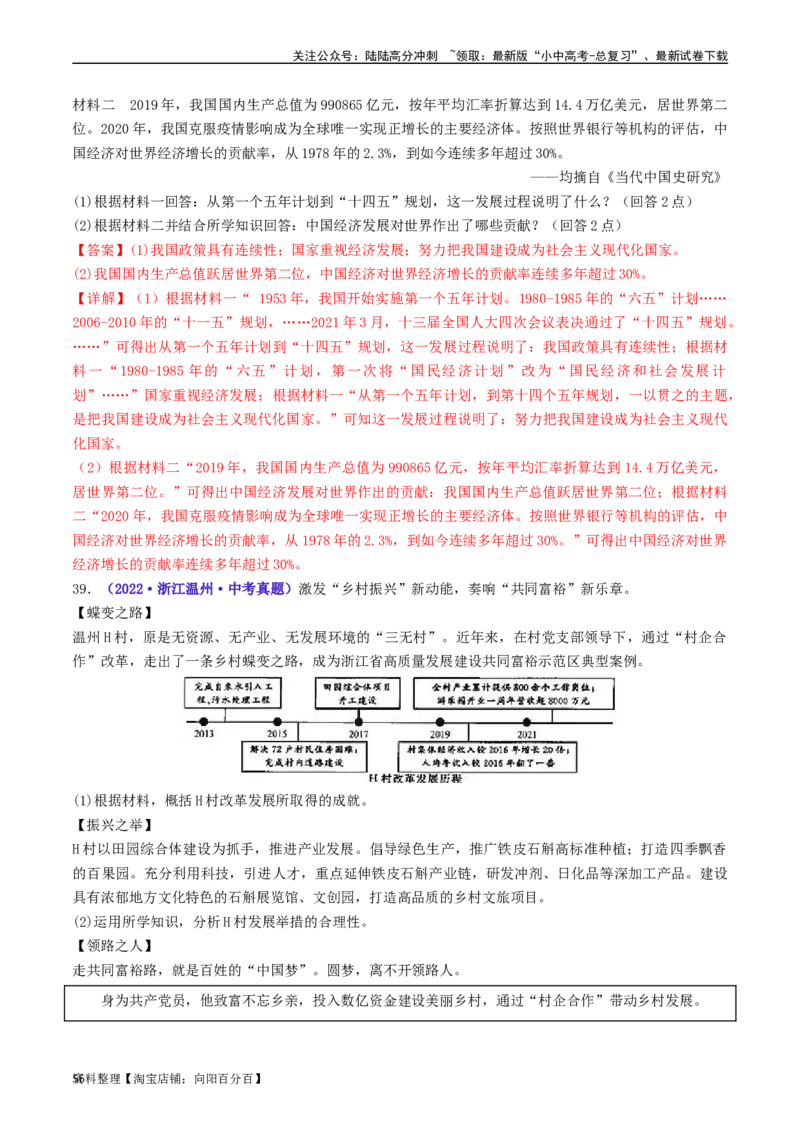 第11课为实现中国梦而努力奋斗（解析版）_02中考总复习（2026版更新中）_06-历史-中考总复习_2024年中考复习资料_专项复习资料_完三年（2021-2023）中考历史真题分项汇编（全国通用）
