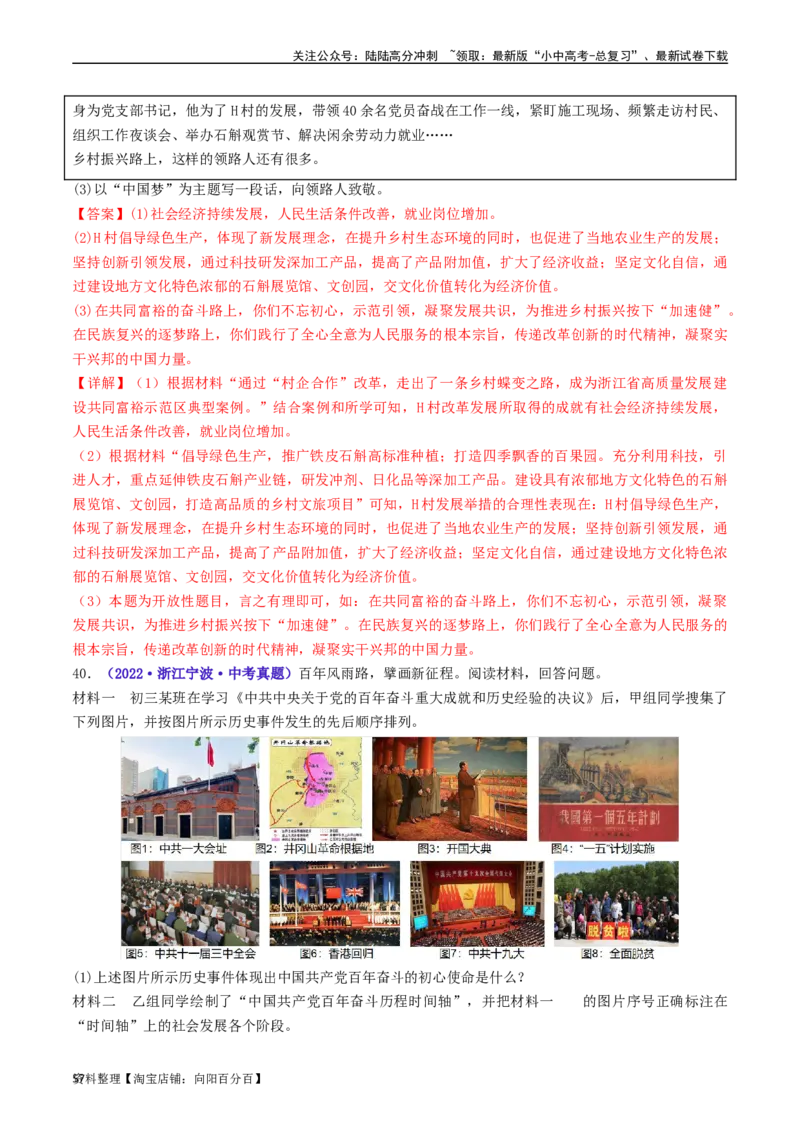 第11课为实现中国梦而努力奋斗（解析版）_02中考总复习（2026版更新中）_06-历史-中考总复习_2024年中考复习资料_专项复习资料_完三年（2021-2023）中考历史真题分项汇编（全国通用）