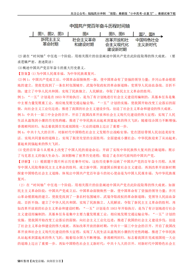 第11课为实现中国梦而努力奋斗（解析版）_02中考总复习（2026版更新中）_06-历史-中考总复习_2024年中考复习资料_专项复习资料_完三年（2021-2023）中考历史真题分项汇编（全国通用）